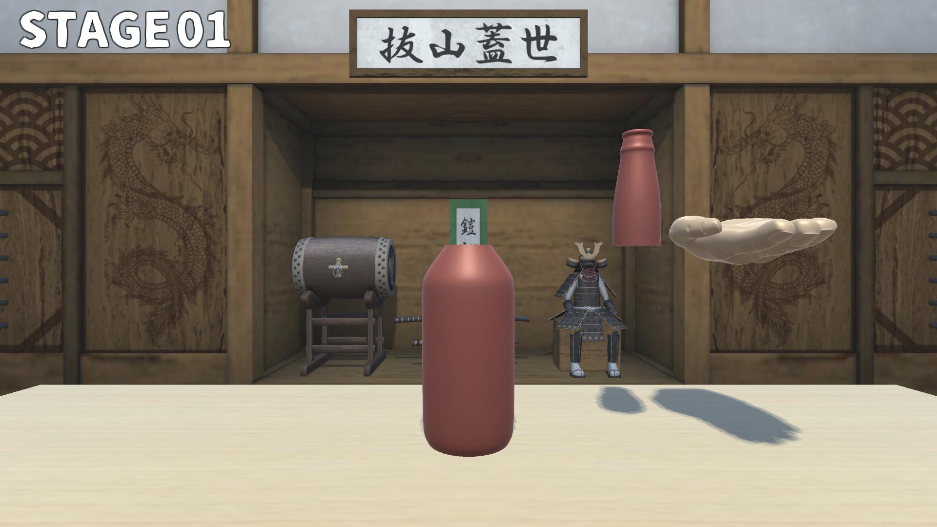 ビール瓶斬り アドバンスー基本プレイ